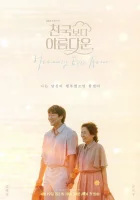  Красивее небес смотреть онлайн сериал 1 сезон 